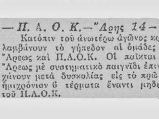 Φωτογραφία για ΠΑΟΚ - Άρης: Το πρώτο επίσημο ντέρμπι