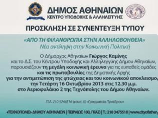 Φωτογραφία για «Κοινωνικό Παντοπωλείο» του Δήμου της Αθήνας