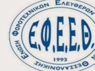 Φωτογραφία για ΕΦΕΕΘ: Ξέφραγο αμπέλι το επάγγελμα του λογιστή-φοροτεχνικού