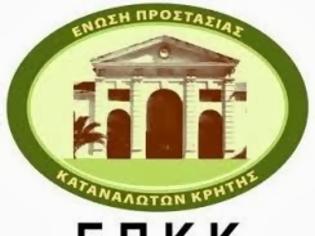 Φωτογραφία για Ε.Π.Κ.Κρήτης: Παρέμβαση για τα κριτήρια στην επιδότηση του πετρελαίου θέρμανσης