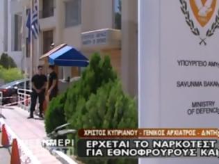 Φωτογραφία για Έρχεται το νάρκοτεστ για στρατιώτες και εφέδρους στην Κύπρο (Βίντεο με δηλώσεις του ΔΥΓ Κύπρου)