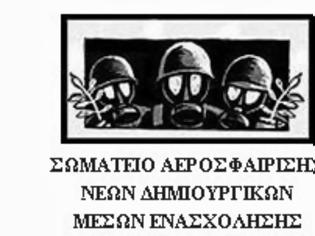 Φωτογραφία για Γνωρίζουμε την αεροσφαίριση (airsoft)