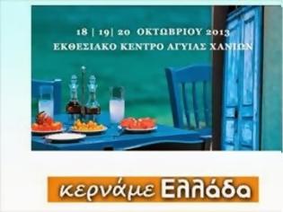 Φωτογραφία για Κερνάμε Ελλάδα και φέτος στην Αγυιά Χανίων