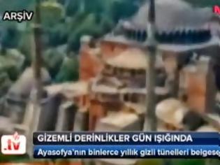 Φωτογραφία για ΕΙΚΟΝΕΣ ΚΑΙ VIDEO: Τι βρήκαν οι Τούρκοι κάτω από την Αγιά Σοφιά