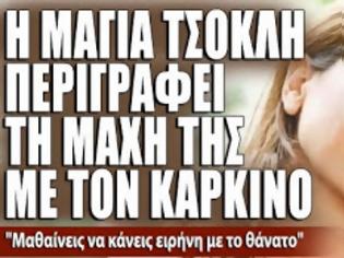 Φωτογραφία για Η Μάγια Τσόκλη περιγράφει τη γενναία της μάχη ενάντια στον καρκίνο