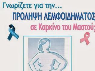 Φωτογραφία για Ημέρα Πρόληψης του Καρκίνου του Μαστού