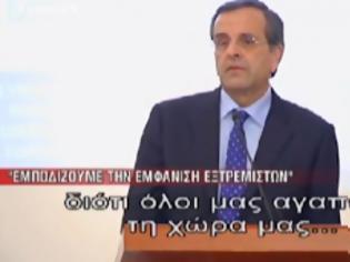 Φωτογραφία για ΒΙΝΤΕΟ-Το μήνυμα του Σαμαρά