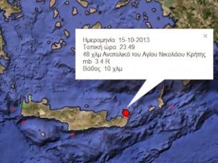 Φωτογραφία για ΕΚΤΑΚΤΟ: Και δεύτερη σεισμική δόνηση στην Κρήτη