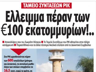 Φωτογραφία για Κυπριακός Τύπος: Ελλειμμα πέραν των 100 εκατομμυρίων!