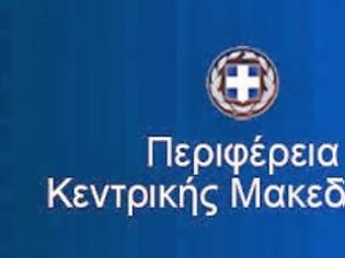 Φωτογραφία για Aπάντηση της περιφέρειας κεντρικής Mακεδονίας στην ανακοίνωση της κ.ο. κεντρικής Μακεδονίας του ΚΚΕ