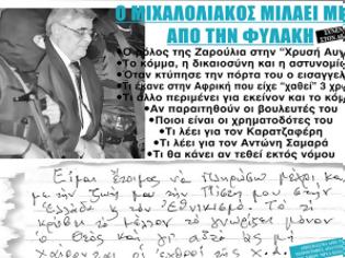 Φωτογραφία για Ν.Γ. Μιχαλολιάκος: Είμαι έτοιμος να πληρώσω με τη ζωή μου την Πίστη στην Ελλάδα και τον Εθνικισμό!