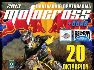 Φωτογραφία για Πανελλήνιο Πρωτάθλημα Motocross 2013 - 'Εβδομος και τελευταίος αγώνας
