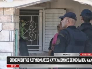 Φωτογραφία για ΣΥΜΒΑΙΝΕΙ ΤΩΡΑ: Η αστυνομία εστιάζει σε ένα συγκεκριμένο σπίτι Ρομά στο Μενίδι - Δείτε το βίντεο...