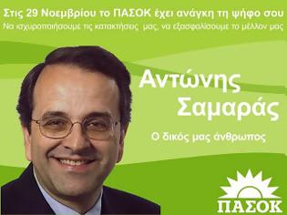 Φωτογραφία για Το μπλε ΠΑΣΟΚ του κ. Σαμαρά...