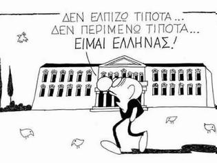 Φωτογραφία για Η κοινοβουλευτική ολιγαρχία έχει καταστρέψει την κοινωνία!