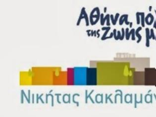 Φωτογραφία για Δήλωση Ν. Κακλαμάνη για το θέμα με το Ληξιαρχείο του Δήμου Αθηναίων