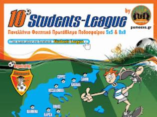 Φωτογραφία για Έναρξη Εγγραφών Φοιτητικού Πρωταθλήματος Ποδοσφαίρου για το Ακαδηµαϊκό Έτος 2013-2014