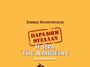 Φωτογραφία για Κάποιοι θα τρέχουν να κρυφτούν: Τα έγγραφα για τη σύλληψη του Οτσαλάν στα χέρια ερευνητών με νόμιμο τρόπο μέσω του FOIA