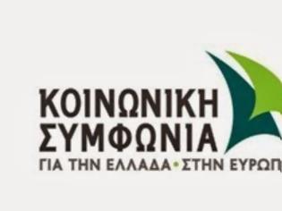 Φωτογραφία για H «Κοινωνική Συμφωνία» για τον θάνατο του Αντώνη Καρρά