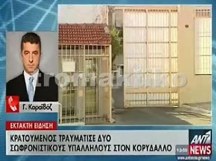 Φωτογραφία για Nεότερες πληροφορίες για το μαχαίρωμα δυο σωφρονιστικών υπαλλήλων στον Κορυδαλλό [video]