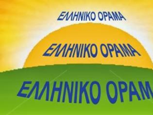 Φωτογραφία για Το «ΕΛΛΗΝΙΚΟ ΟΡΑΜΑ» παρακολουθεί τις πολιτικές εξελίξεις