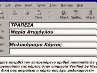 Φωτογραφία για ΠΡΟΣΟΧΗ – Ετσι παίρνουν λεφτά από το λογαριασμό μας