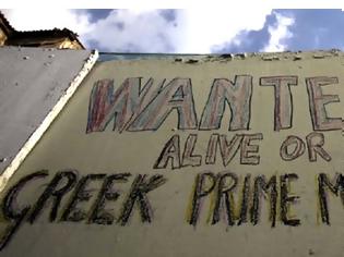 Φωτογραφία για Ελλάδα: Το Απόλυτο Σύμβολο του Παράνομου Χρέους