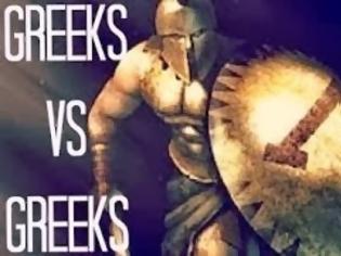 Φωτογραφία για Έλληνες εναντίον Ελλήνων - Το video που πρέπει να δουν όλοι