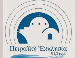 Φωτογραφία για Γενέθλια του πρώτου εκκλησιαστικού ραδιοφωνικού σταθμού στην Ελλάδα