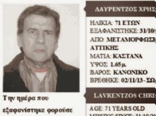 Φωτογραφία για Αίσιο τέλος στη περιπέτεια του κου Χρήστου Λαυρέντζου