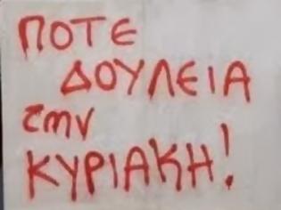 Φωτογραφία για Απόφαση Ν.Τ. ΑΔΕΔΥ Έβρου για την Κυριακάτικη Αργία