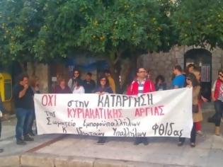 Φωτογραφία για «Ποτέ την Κυριακή» είπαν οι εμποροϋπάλληλοι της Λαμίας