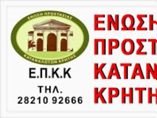 Φωτογραφία για S.O.S, από τους κατασκευαστές κατοικιών προς την Κυβέρνηση , μέσω της ΄Ενωσης Προστασίας Καταναλωτών Κρήτης