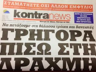 Φωτογραφία για H KontraNews βγήκε αλλά ήταν...λίγη ρε παιδιά