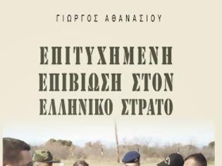 Φωτογραφία για «Επιτυχημένη Επιβίωση στον Ελληνικό Στρατό»