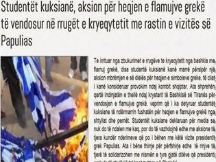 Φωτογραφία για Αλβανία: Έκαψαν την ελληνική σημαία για το «καλωσόρισες» στον Παπούλια