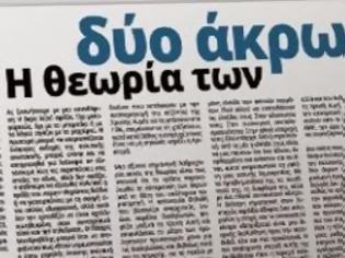 Φωτογραφία για Οι “Κουλές” ερμηνείες και οι “Οχλοβοές” στα τηλεπαράθυρα τεκμηριώνουν την θεωρία των δύο ... Άκρων!