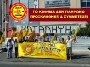 Φωτογραφία για Το Κίνημα Δεν πληρώνω συμμετέχει στη γενική απεργία στην Χαλκίδα και στη συγκέντρωση διαμαρτυρίας στα διόδια Θήβας