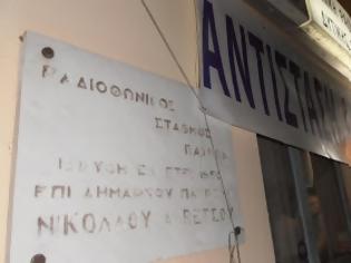 Φωτογραφία για Πάτρα: Συνεχίζει να εκπέμπει η ΕΡΑ Πάτρας - Συλλαλητήριο το απόγευμα