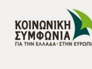 Φωτογραφία για Η «Κοινωνική Συμφωνία» για την εισβολή των ΜΑΤ στις εγκαταστάσεις της ΕΡΤ στην Αγία Παρασκευή