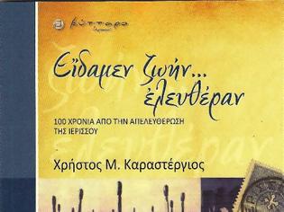 Φωτογραφία για 3815 - Νέο βιβλίο για την απελευθέρωση της Ιερισσού και του Αγίου Όρους