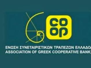 Φωτογραφία για Σε δύο φάσεις η ανασυγκρότηση των συνεταιριστικών τραπεζών