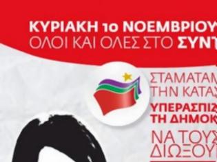 Φωτογραφία για Σε συγκέντρωση διαμαρτυρίας την Κυριακή καλεί ο ΣΥΡΙΖΑ