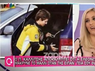 Φωτογραφία για Η Ελεονώρα Μελέτη άλλαξε το μαλλί όταν της είπαν «γεια σου φίλε»!