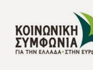 Φωτογραφία για Η Κοινωνική Συμφωνία για την ποινικοποίηση του αγώνα των διοικητικών υπαλλήλων στα ΑΕΙ