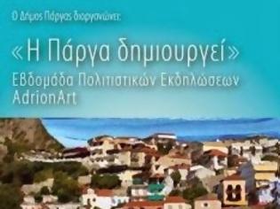 Φωτογραφία για «ADRION ART - Η Σύγχρονη Τέχνη στις Διασυνοριακές Περιοχές Ελλάδος-Ιταλίας