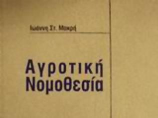 Φωτογραφία για Άμεση ανάγκη επαναφοράς ενός κοινωνικού Αγροτικού Κώδικα, αληθινά ενισχυτικού της οικονομικής ζωής στην Επαρχία