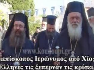 Φωτογραφία για Αρχιεπίσκοπος Ιερώνυμος από Χίο: «Οι Έλληνες τις ξεπερνάν τις κρίσεις» [video]