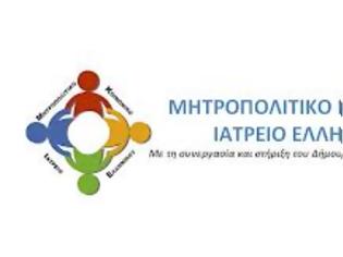 Φωτογραφία για Μητροπολιτικό Κοινωνικό Ιατρείο Ελληνικού. «Στα όρια της πλήρους διάλυσης το Δημόσιο Σύστημα Υγείας»