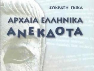 Φωτογραφία για 2500 χρόνια, τα ίδια!!!